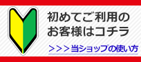 ご注文から張替えまでの流れ