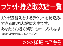 取次店近日オープン予定